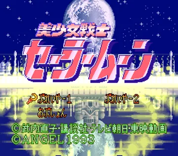 Bishoujo Senshi Sailor Moon (Japan) screen shot title